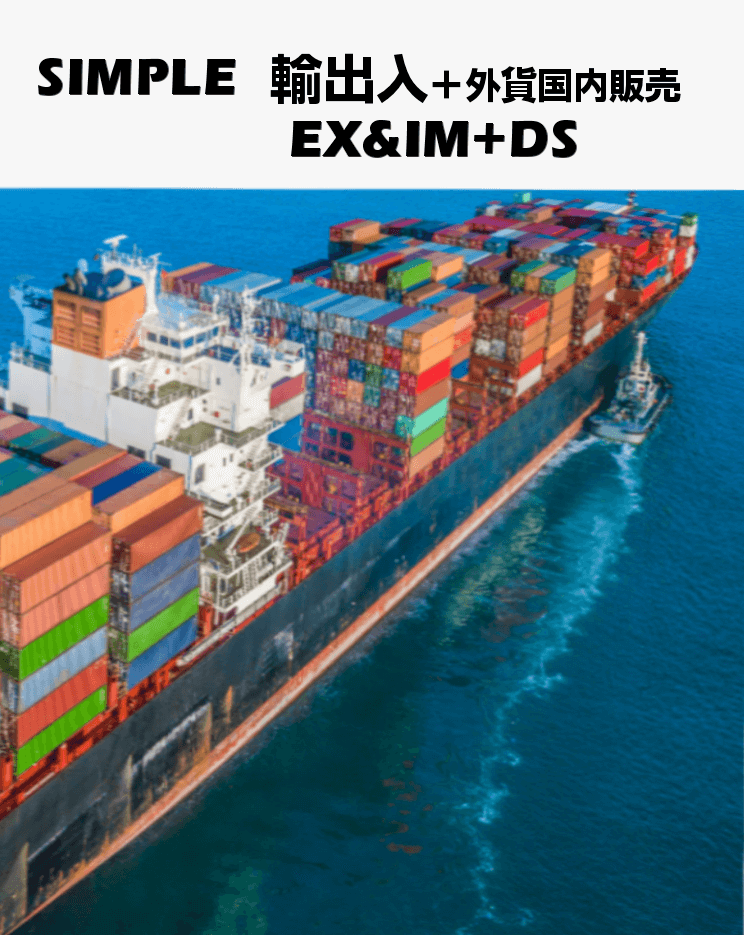 輸出入STANDARD　　　　　　　　　　　　　#001001　　　　　　　　　　　　　　　■ライセンス直販価格■　　　　　　　　　　　　　2ユーザー￥210,000.-～