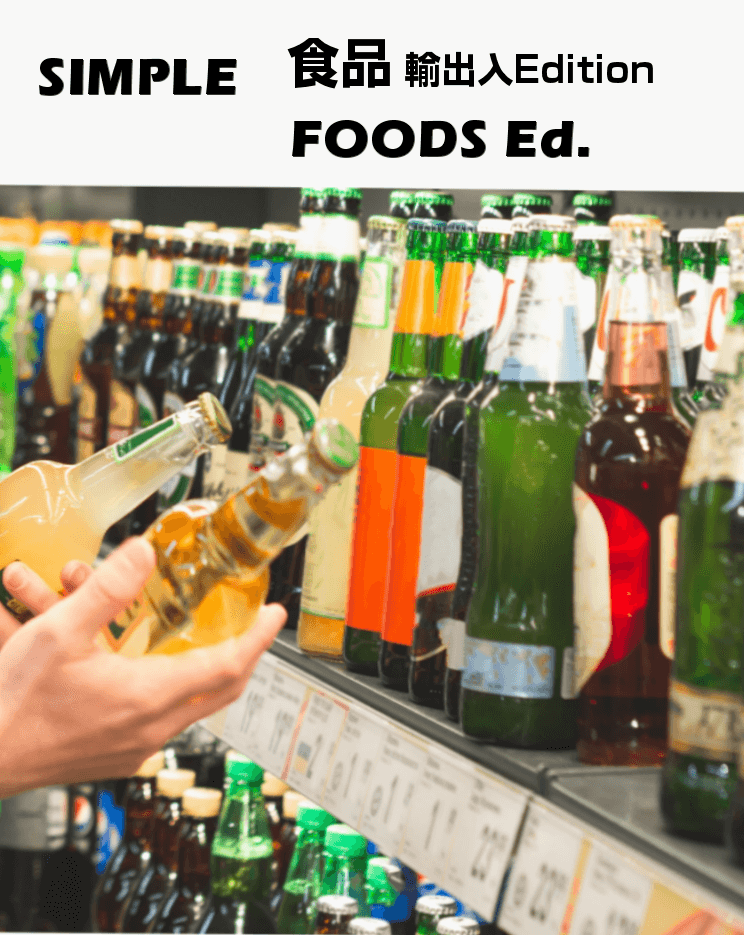 食品　輸出入Edition　　　　　　　　　　　＃001301　　　　　　　　　　　　　　　　　■ライセンス直販価格■　　　　　　　　　　　　　2ユーザー￥230,000.-～