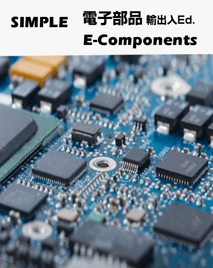電子部品　輸出入Edition　　　　　　　　　　＃001302　　　　　　　　　　　　　　　　　　■ライセンス直販価格■　　　　　　　　　　　　　２ユーザー￥230,000.-～