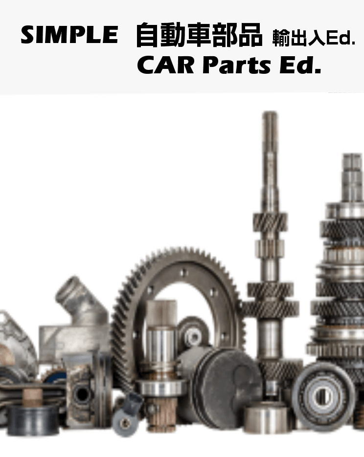 Automotive Parts Import/Export Edition #001304 ■Direct License Price■ 2 Users: ¥230,000.- and up